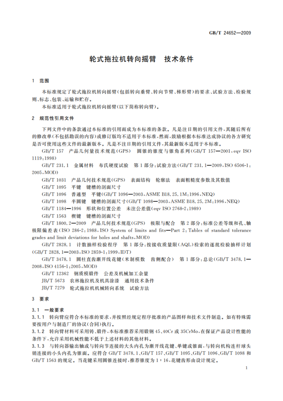 轮式拖拉机转向摇臂 技术条件 GBT 24652-2009.pdf_第3页