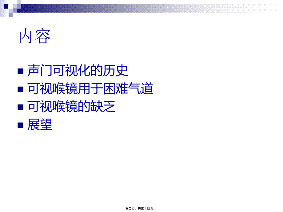 困难气管插管(1).pptx_第2页