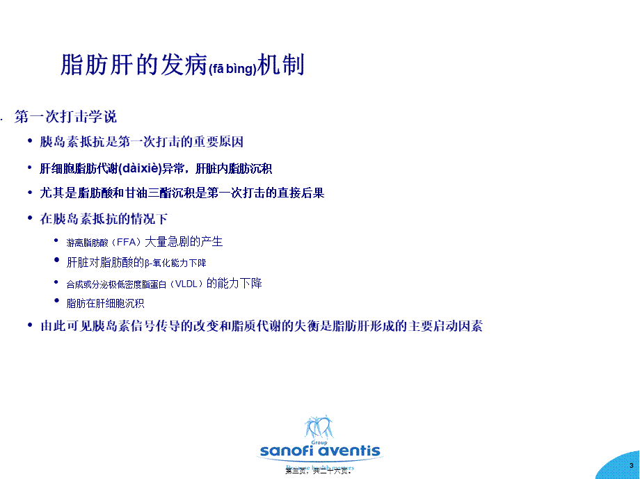 2022年医学专题—糖尿病与脂肪肝(1).ppt_第3页