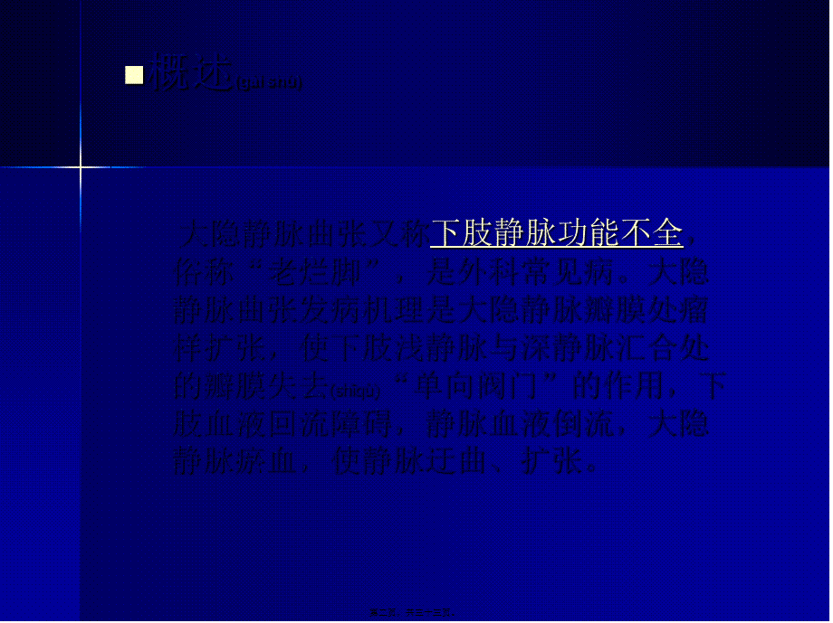 2022年医学专题—下肢大隐静脉曲张(1).ppt_第2页