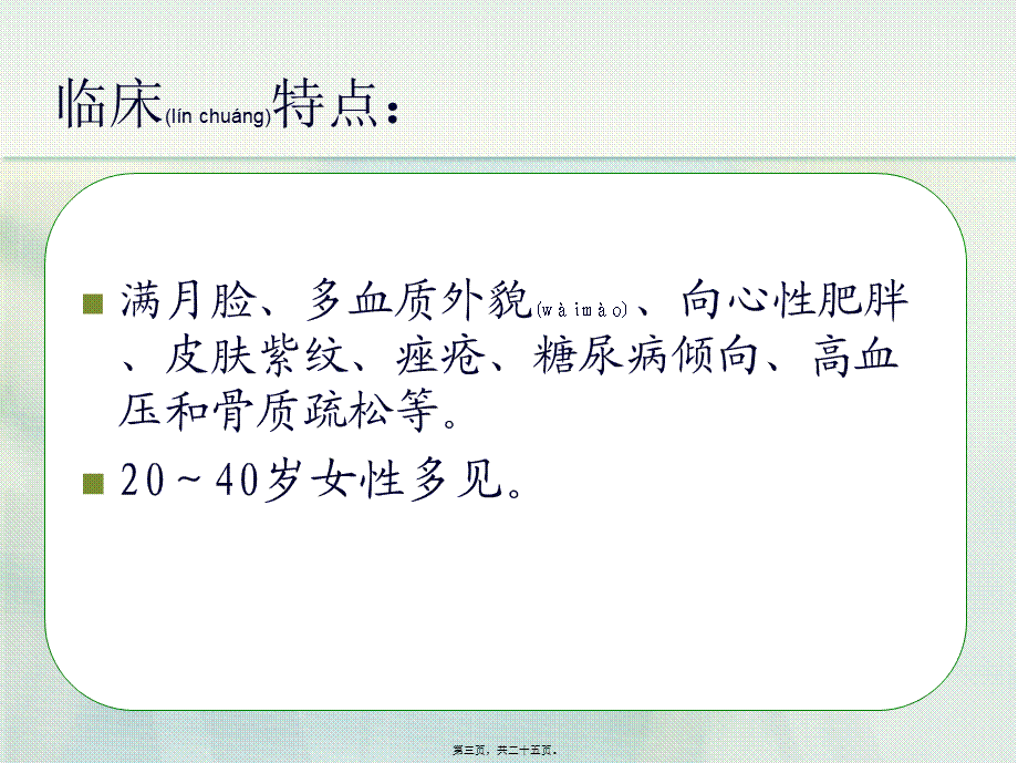 2022年医学专题—皮质醇增多症(1).ppt_第3页