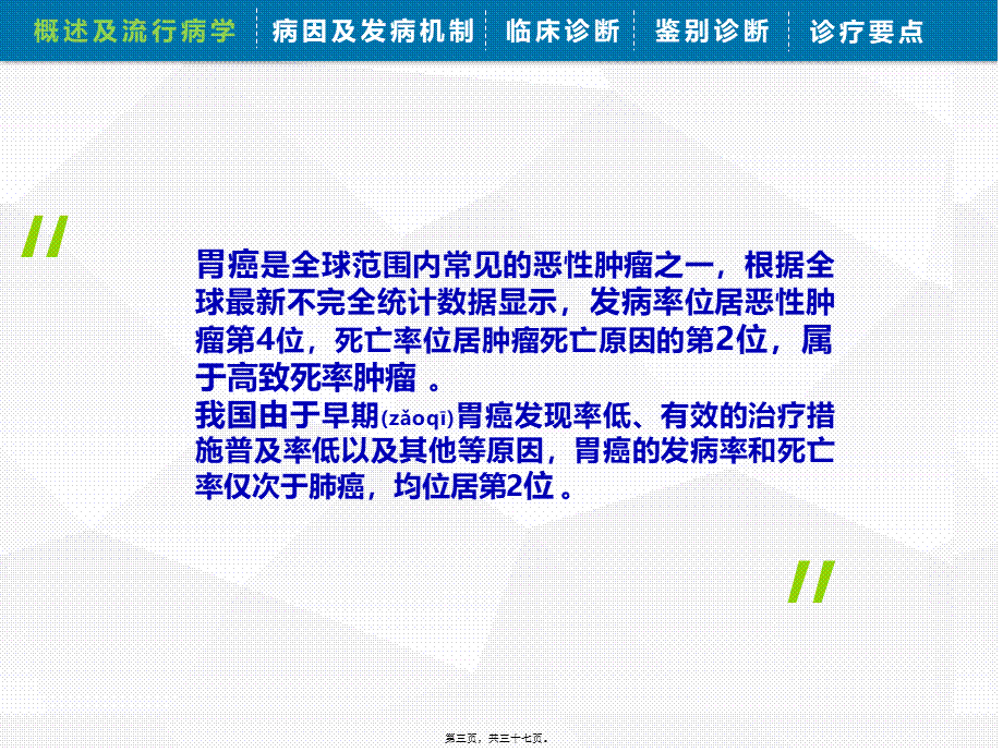 2022年医学专题—胃癌中西医结合(1).pptx_第3页