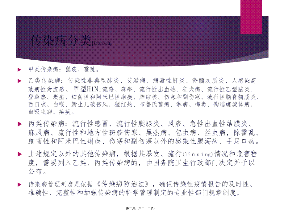 2022年医学专题—夏秋季常见传染病(1).ppt_第3页