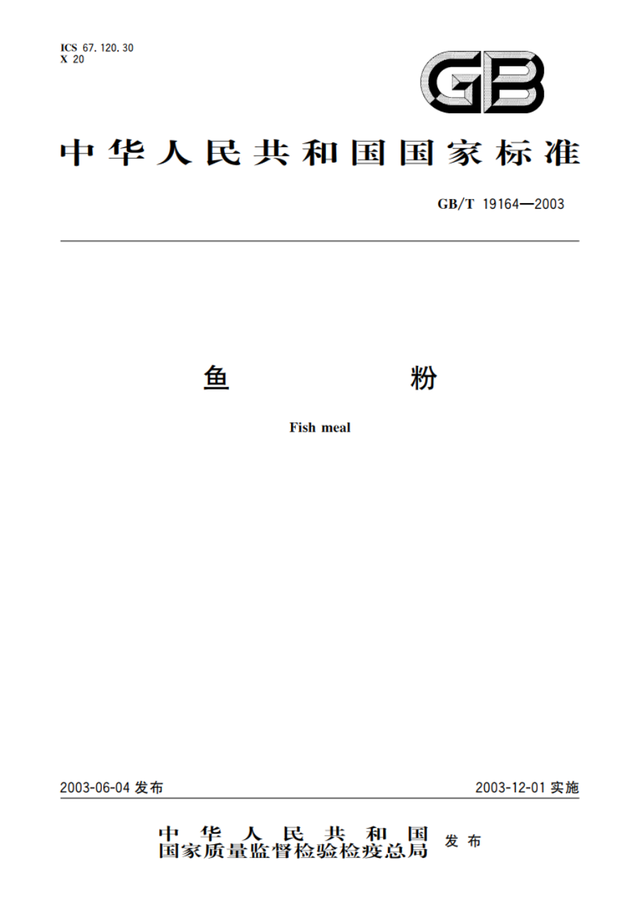 鱼粉 GBT 19164-2003.pdf_第1页