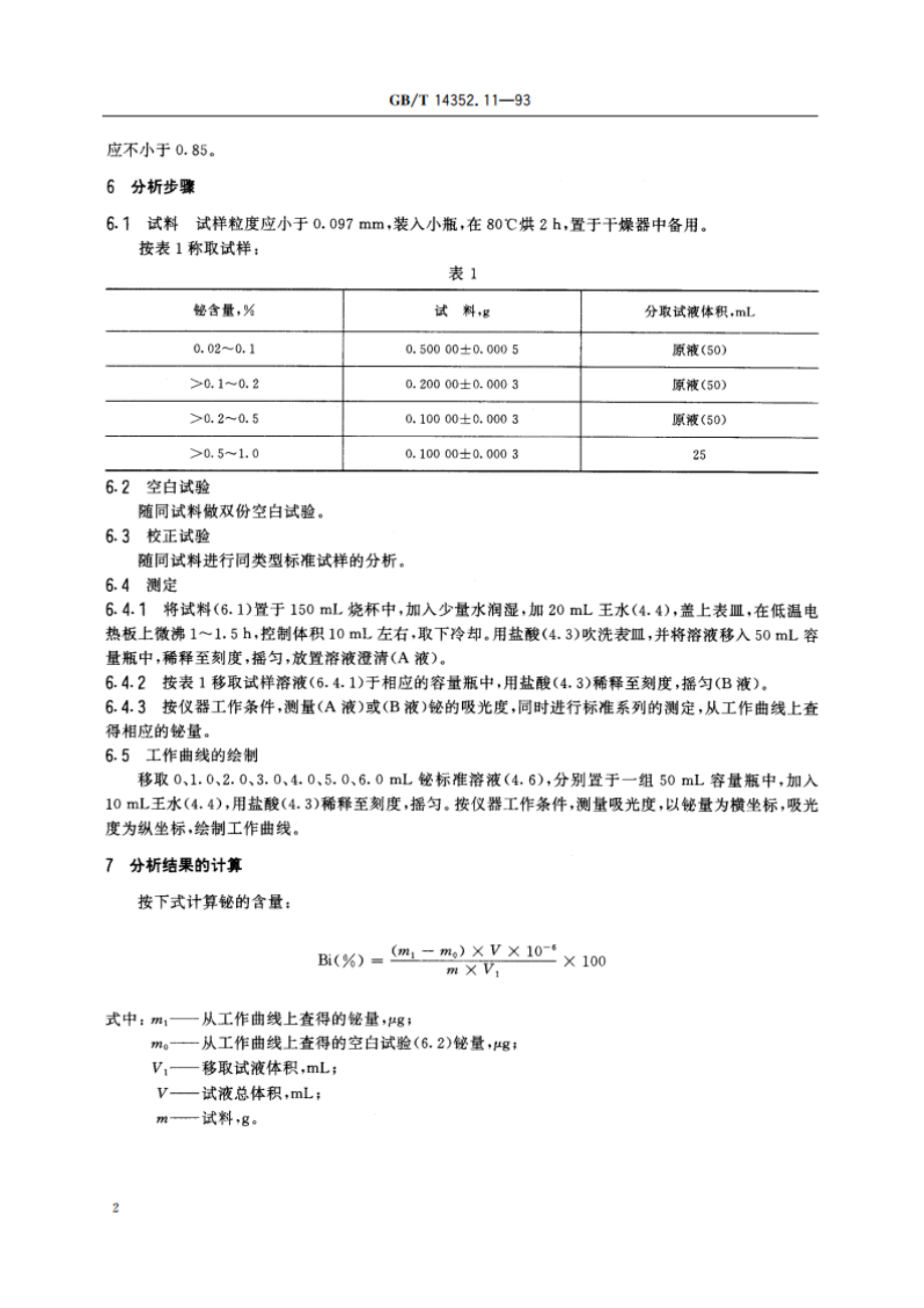 钨矿石、钼矿石化学分析方法 火焰原子吸收分光光度法测定铋量 GBT 14352.11-1993.pdf_第3页