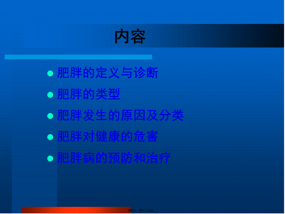 公共营养师辅导——肥胖症与营养(1).pptx_第3页