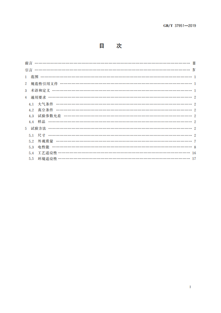 微通道板试验方法 GBT 37951-2019.pdf_第2页