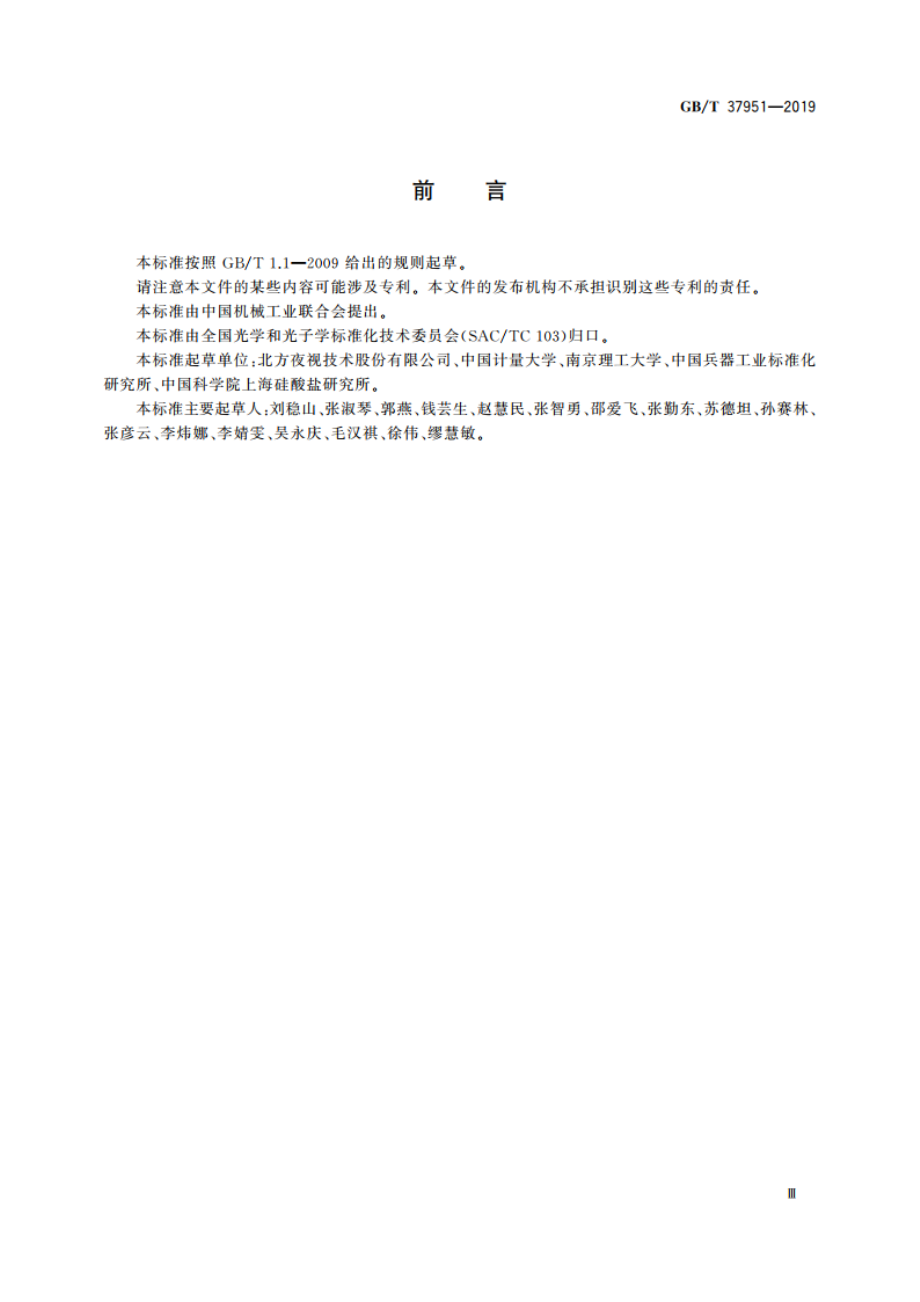 微通道板试验方法 GBT 37951-2019.pdf_第3页