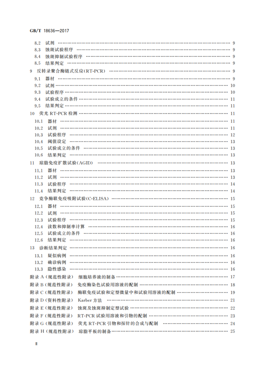 蓝舌病诊断技术 GBT 18636-2017.pdf_第3页