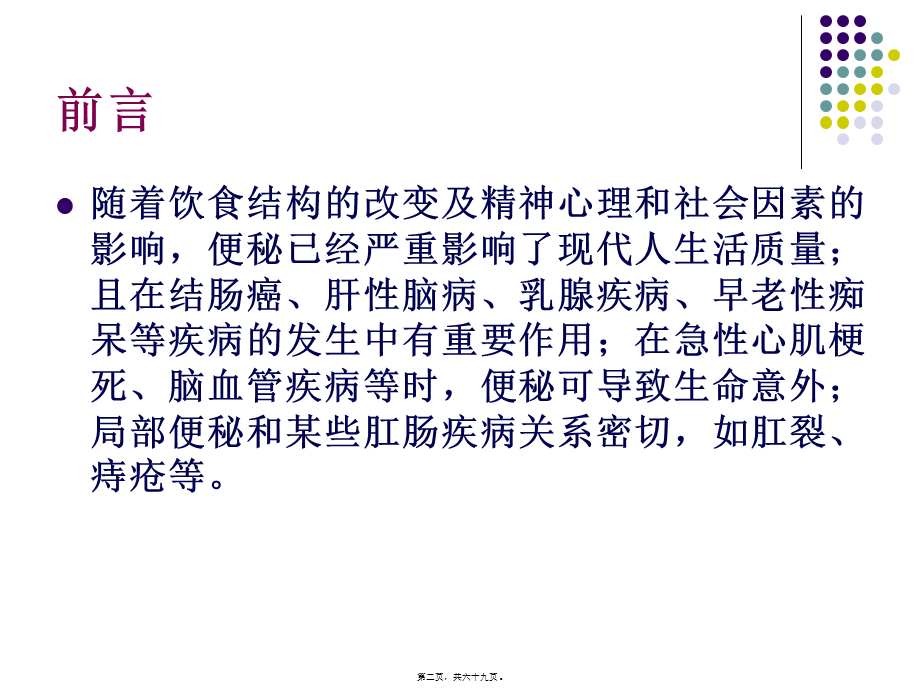 便秘诊治现状(1).pptx_第2页