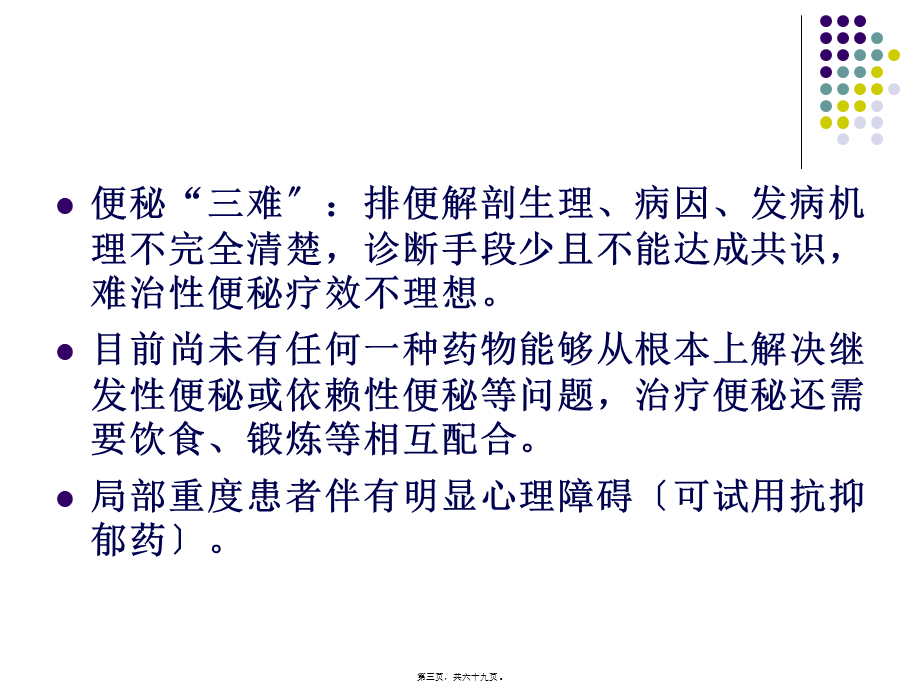 便秘诊治现状(1).pptx_第3页