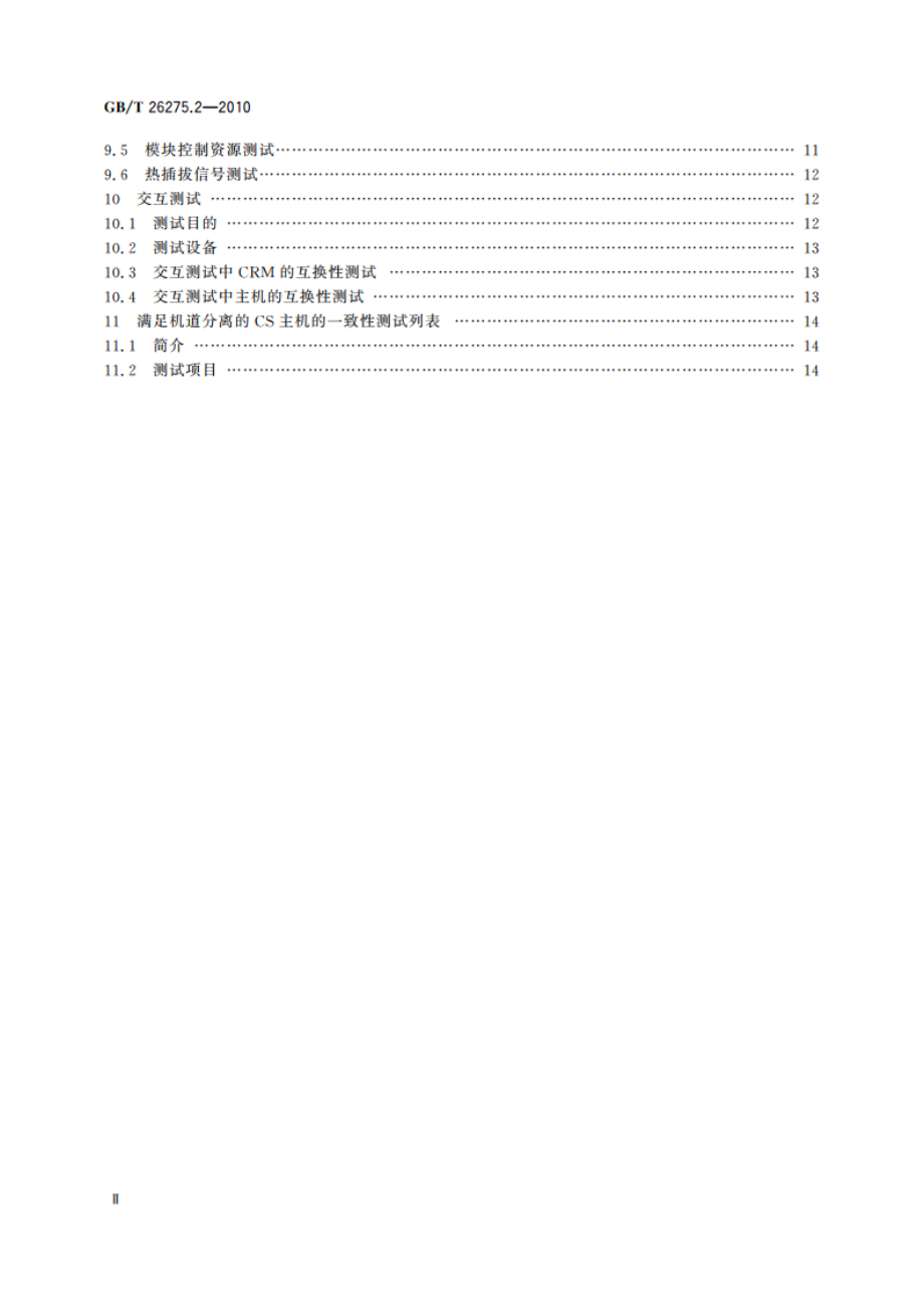 数字电视接收设备机道分离DTV-CSI接口规范 第2部分：测试规范 GBT 26275.2-2010.pdf_第3页