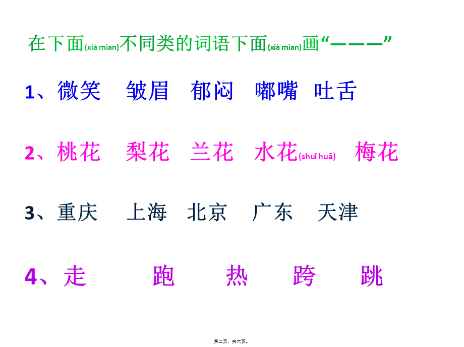 2022年医学专题—原句上修改病句(1).pptx_第2页