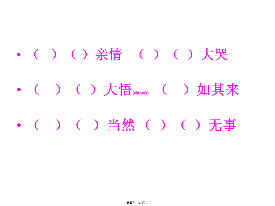 2022年医学专题—原句上修改病句(1).pptx_第3页