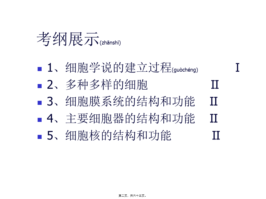 2022年医学专题—细胞的基本结构二轮复习(1).ppt_第2页