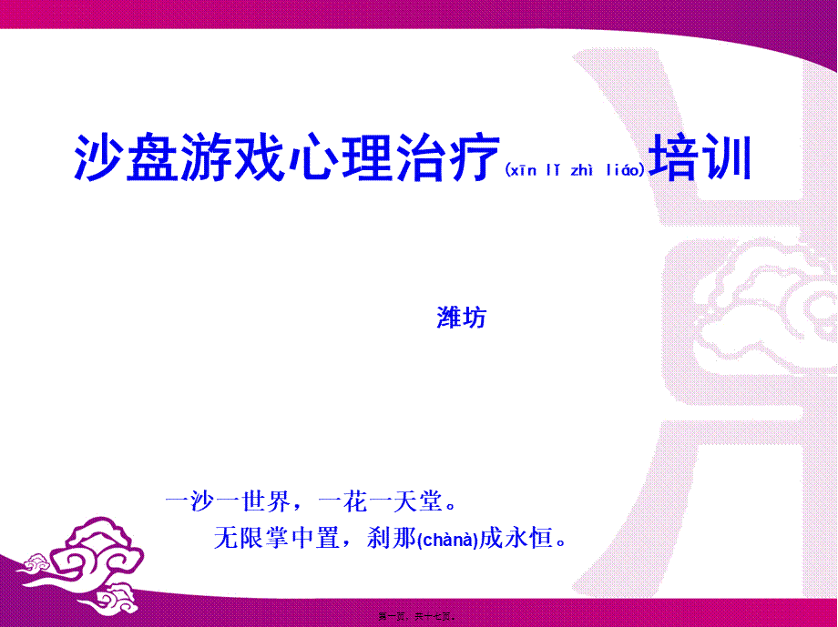 2022年医学专题—沙盘游戏疗法简介(1).ppt_第1页