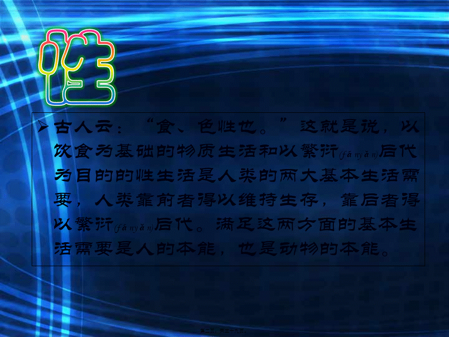 2022年医学专题—性与性功能障碍(1).ppt_第2页