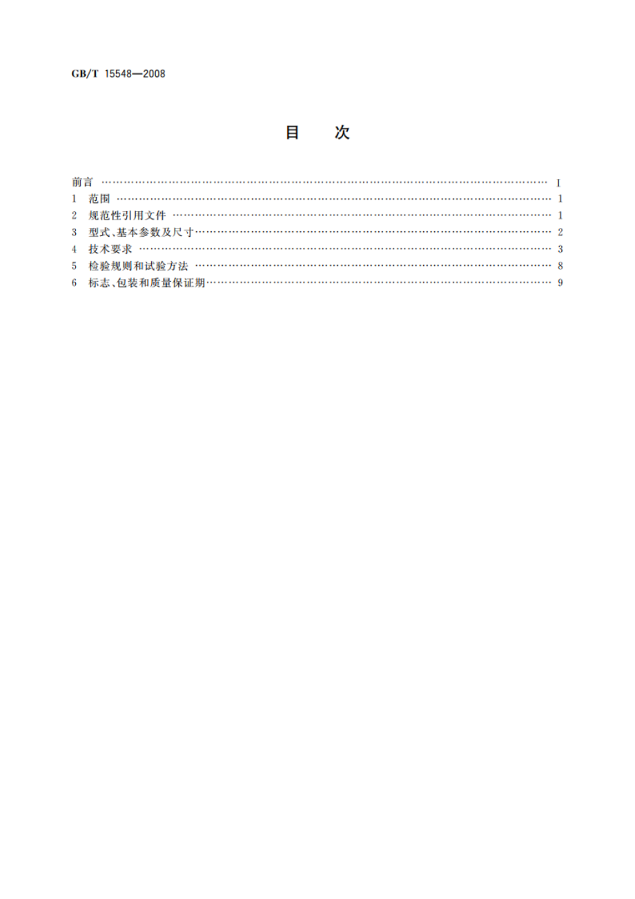 往复式内燃机驱动的三相同步发电机通用技术条件 GBT 15548-2008.pdf_第2页