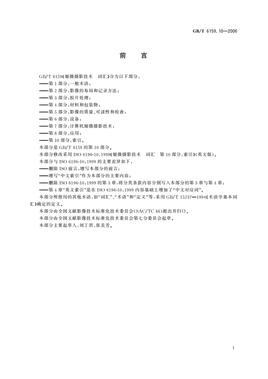 缩微摄影技术 词汇 第10部分：索引 GBT 6159.10-2006.pdf_第2页