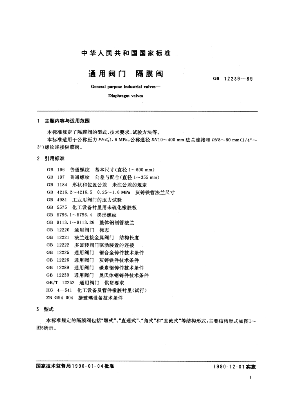 通用阀门 隔膜阀 GBT 12239-1989.pdf_第2页