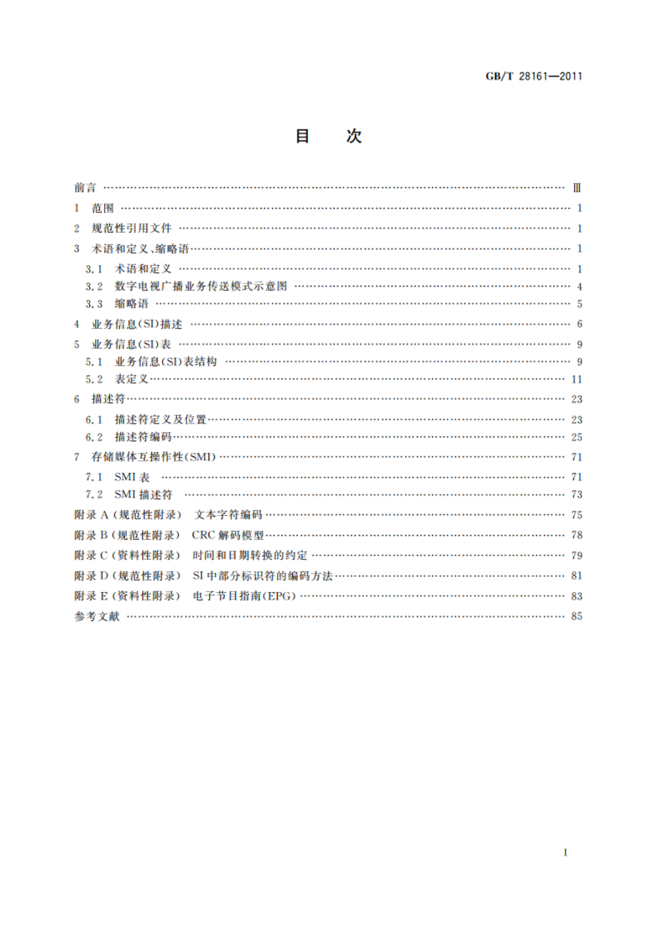 数字电视广播业务信息规范 GBT 28161-2011.pdf_第2页