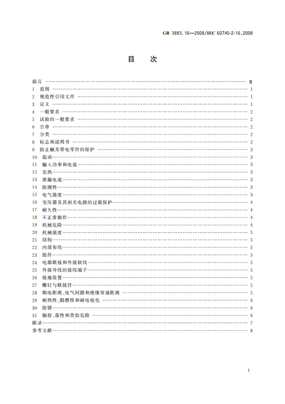 手持式电动工具的安全 第二部分：钉钉机的专用要求 GBT 3883.16-2008.pdf_第2页