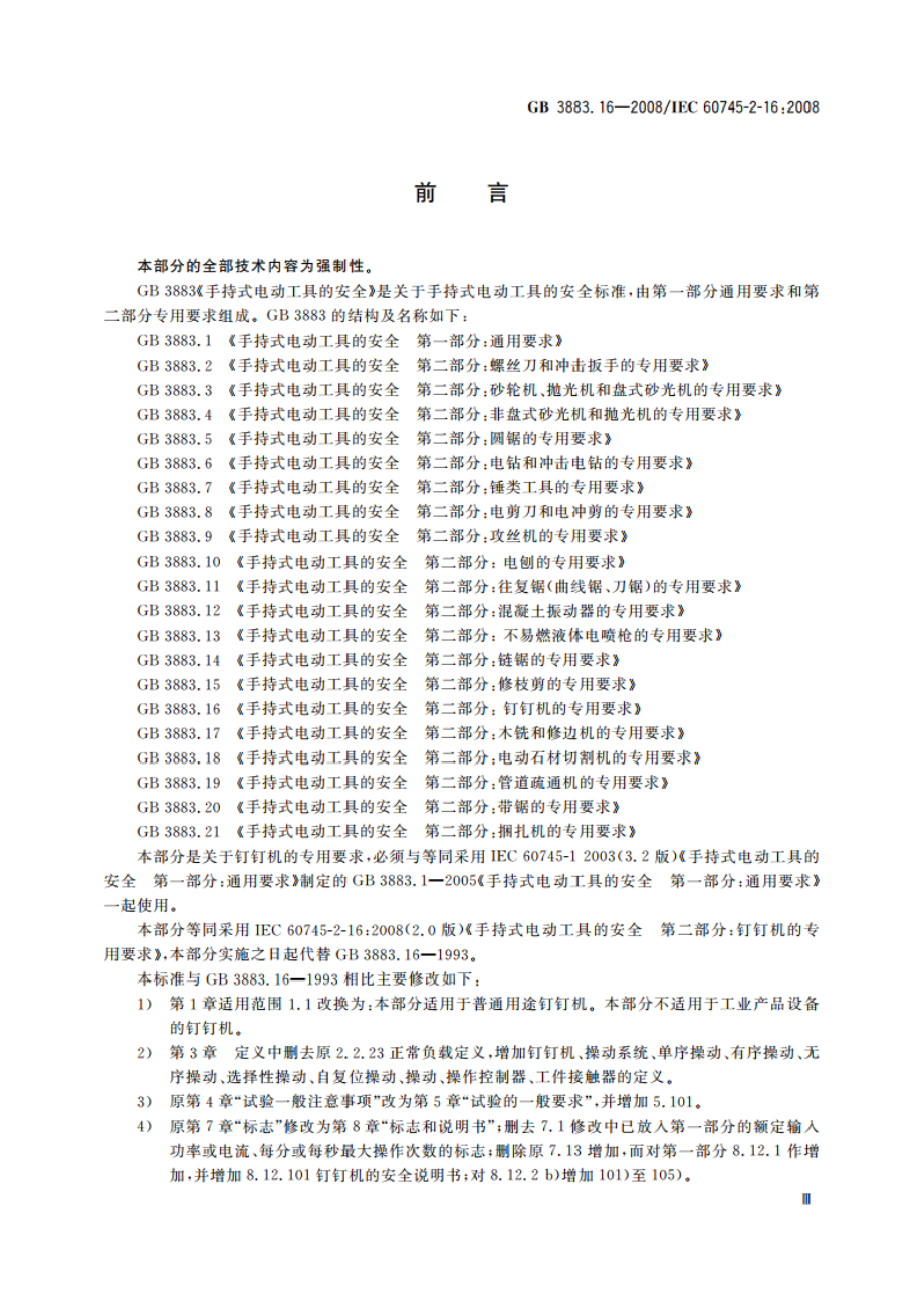 手持式电动工具的安全 第二部分：钉钉机的专用要求 GBT 3883.16-2008.pdf_第3页