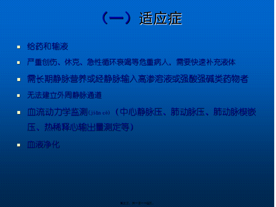 2022年医学专题—深静脉穿刺置管术(手把手教你做)(1).ppt_第3页