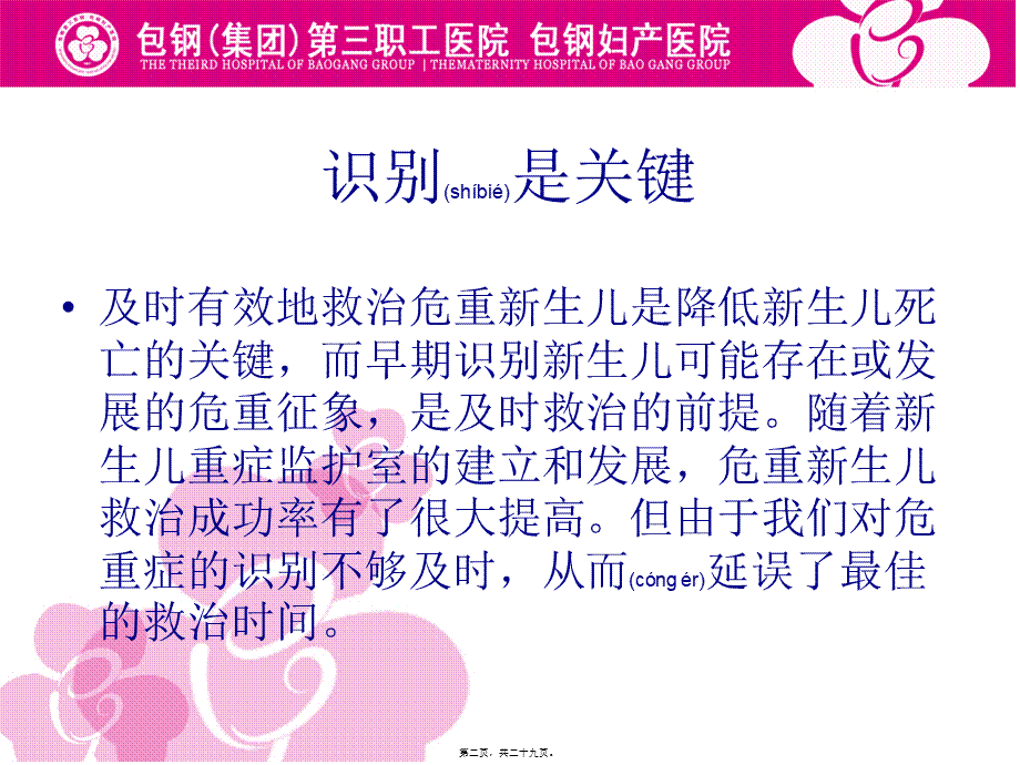 2022年医学专题—新生儿危重症的早期识别(1).ppt_第2页