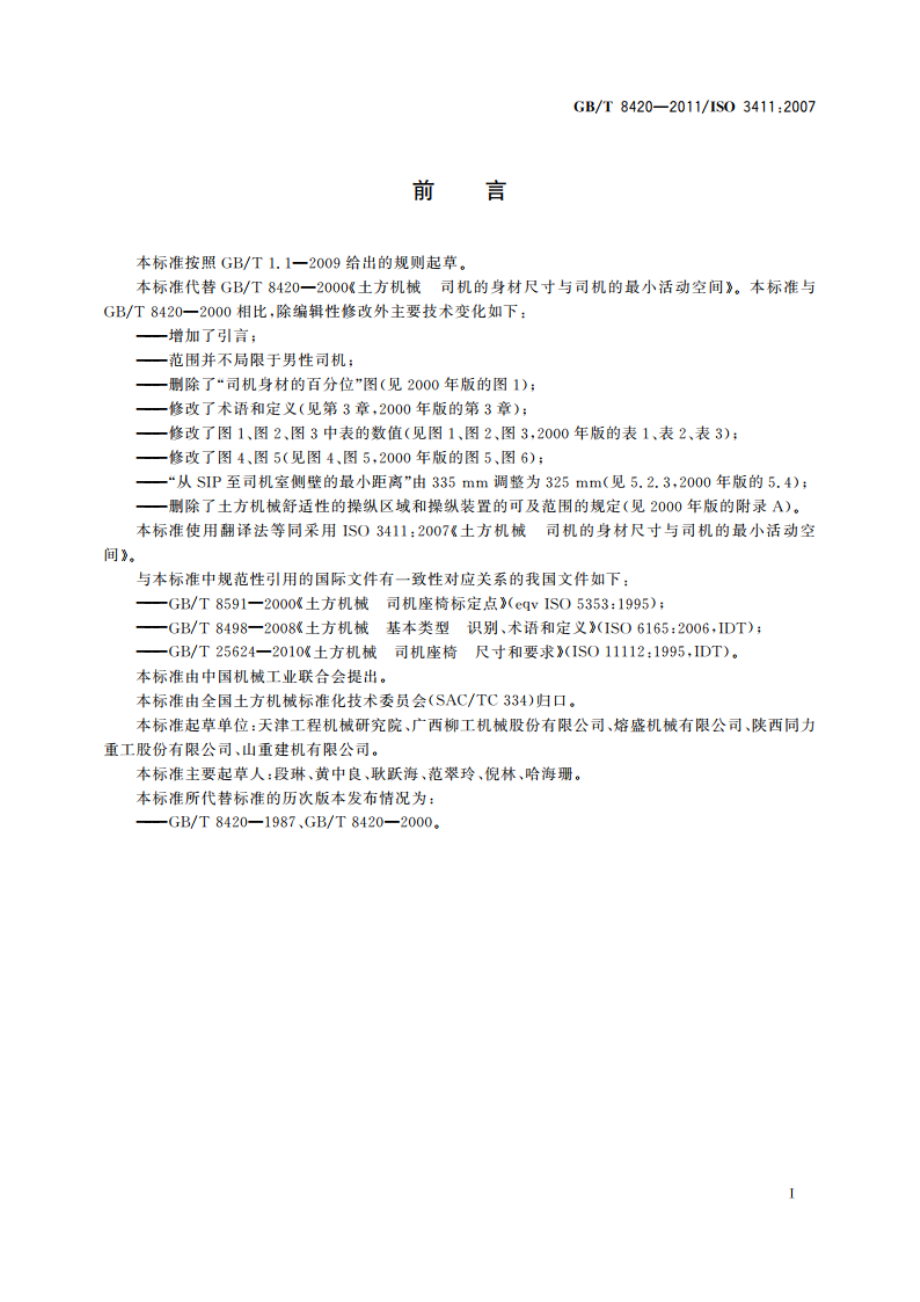 土方机械 司机的身材尺寸与司机的最小活动空间 GBT 8420-2011.pdf_第3页