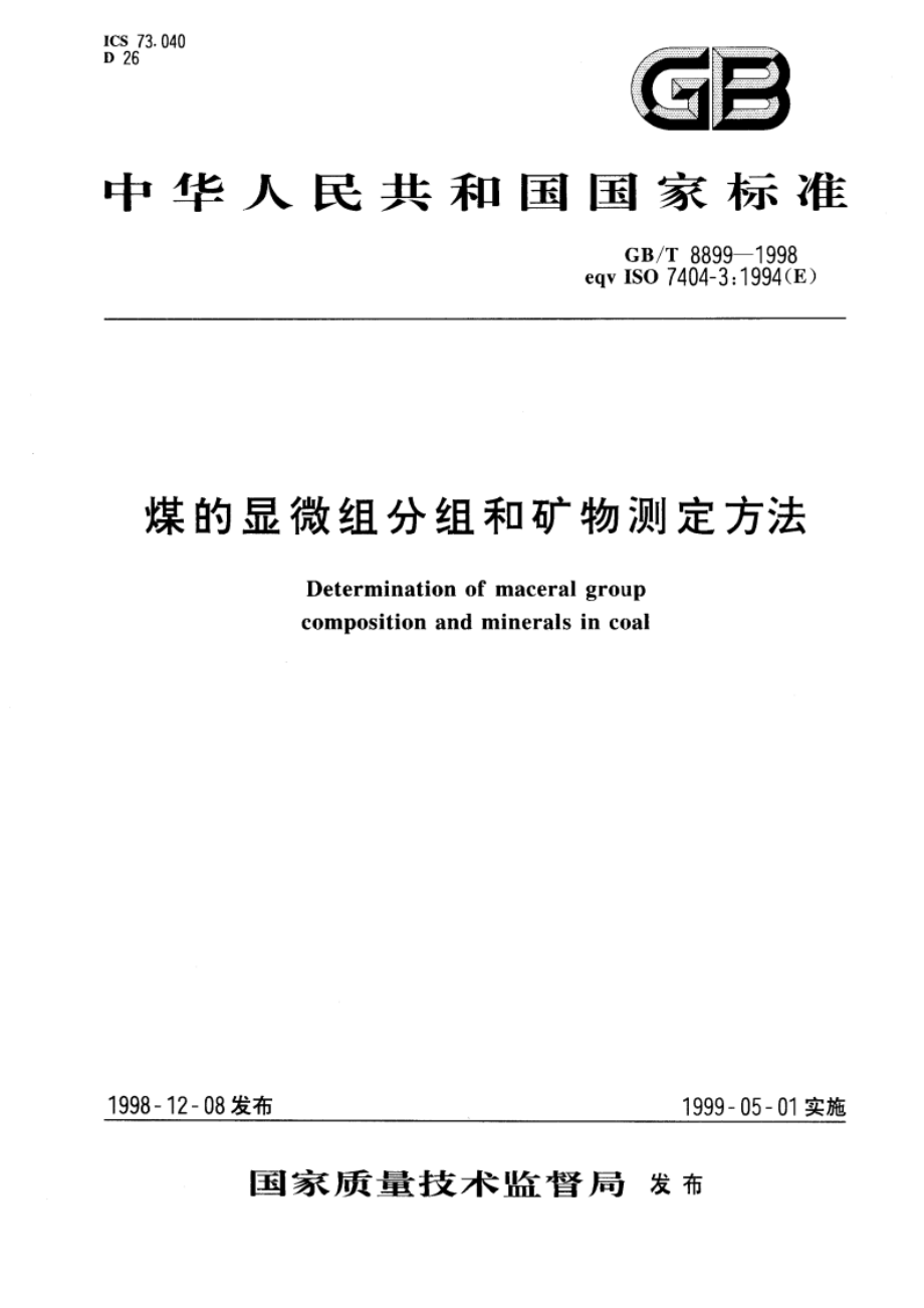 煤的显微组分组和矿物测定方法 GBT 8899-1998.pdf_第1页