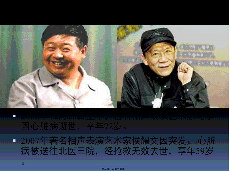 2022年医学专题—心跳骤停与心脏性猝死.x详解(1).ppt_第3页