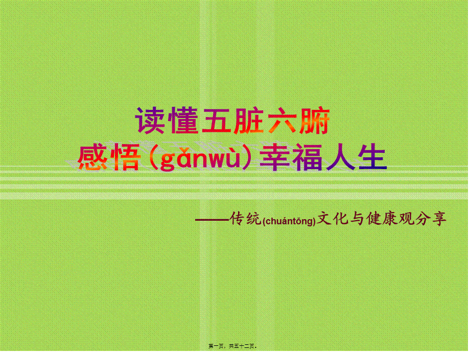 2022年医学专题—五脏六腑专业版剖析(1).ppt_第1页