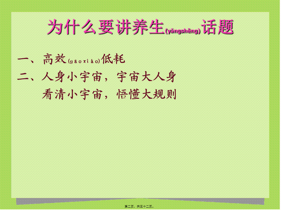 2022年医学专题—五脏六腑专业版剖析(1).ppt_第2页