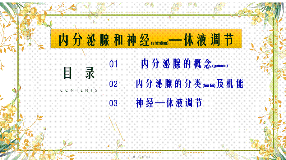 2022年医学专题—内分泌系统(1).pptx_第1页