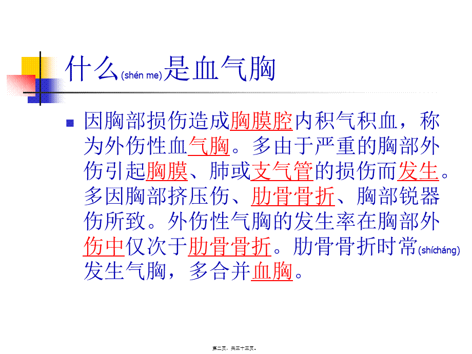 2022年医学专题—外伤性血气胸(1).ppt_第2页