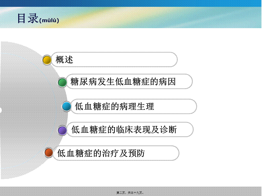 2022年医学专题—糖尿病性低血糖症(1).ppt_第2页