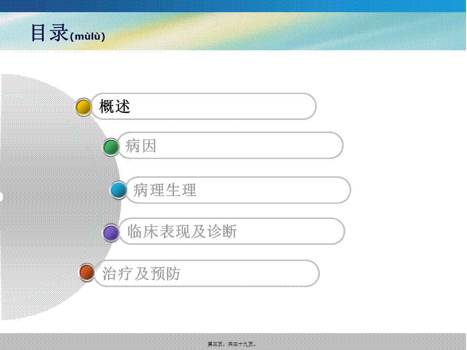 2022年医学专题—糖尿病性低血糖症(1).ppt_第3页