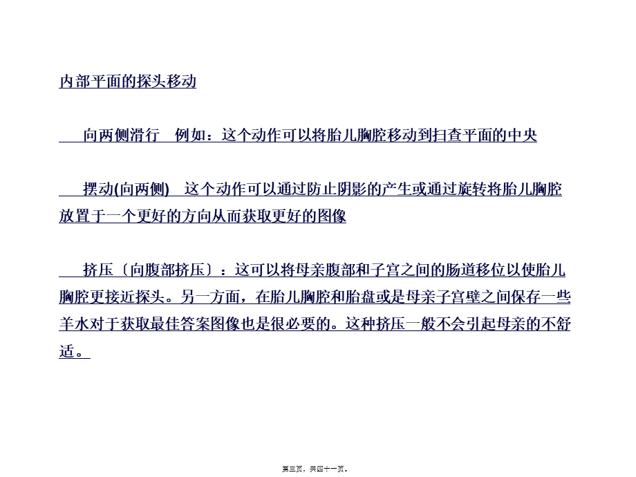 如何获得胎儿心脏切面(1).pptx_第3页