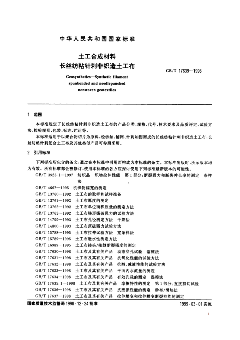 土工合成材料 长丝纺粘针刺非织造土工布 GBT 17639-1998.pdf_第3页