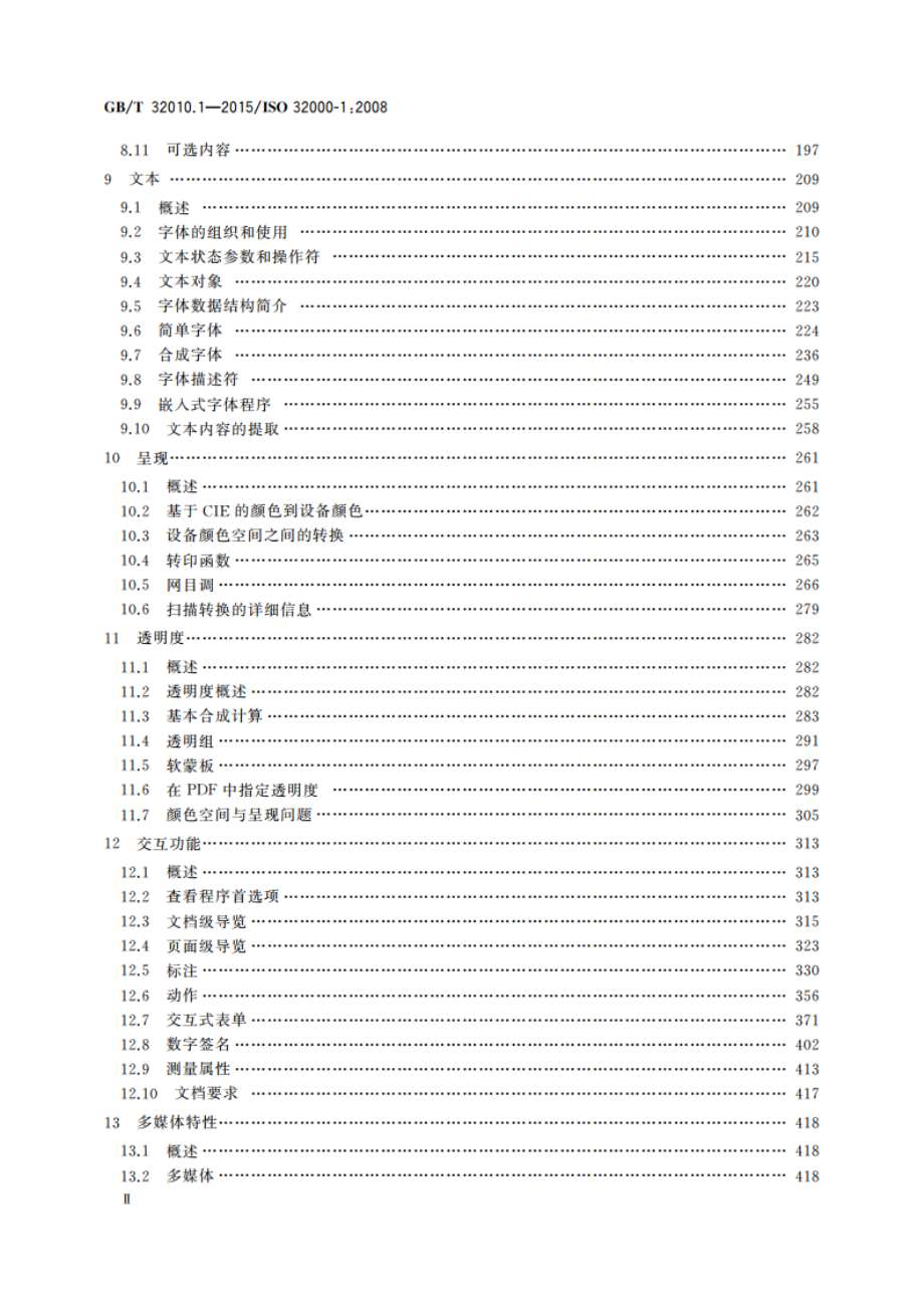 文献管理 可移植文档格式 第1部分：PDF1.7 GBT 32010.1-2015.pdf_第3页