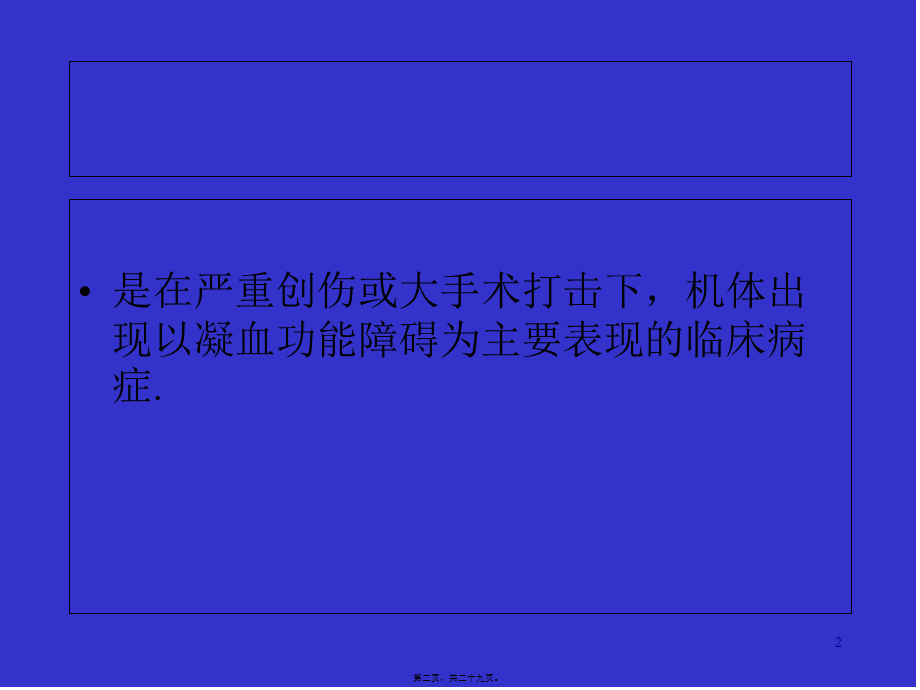 创伤性凝血病诊治策略(1).pptx_第2页