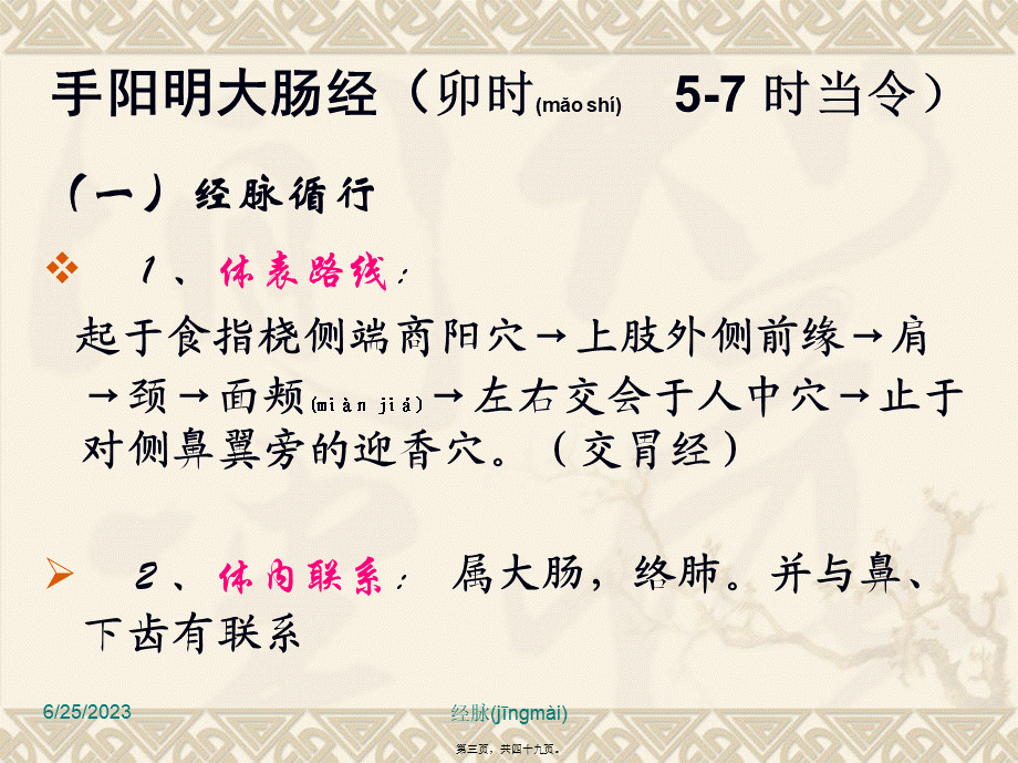 2022年医学专题—手阳明大肠经4概述(1).ppt_第3页