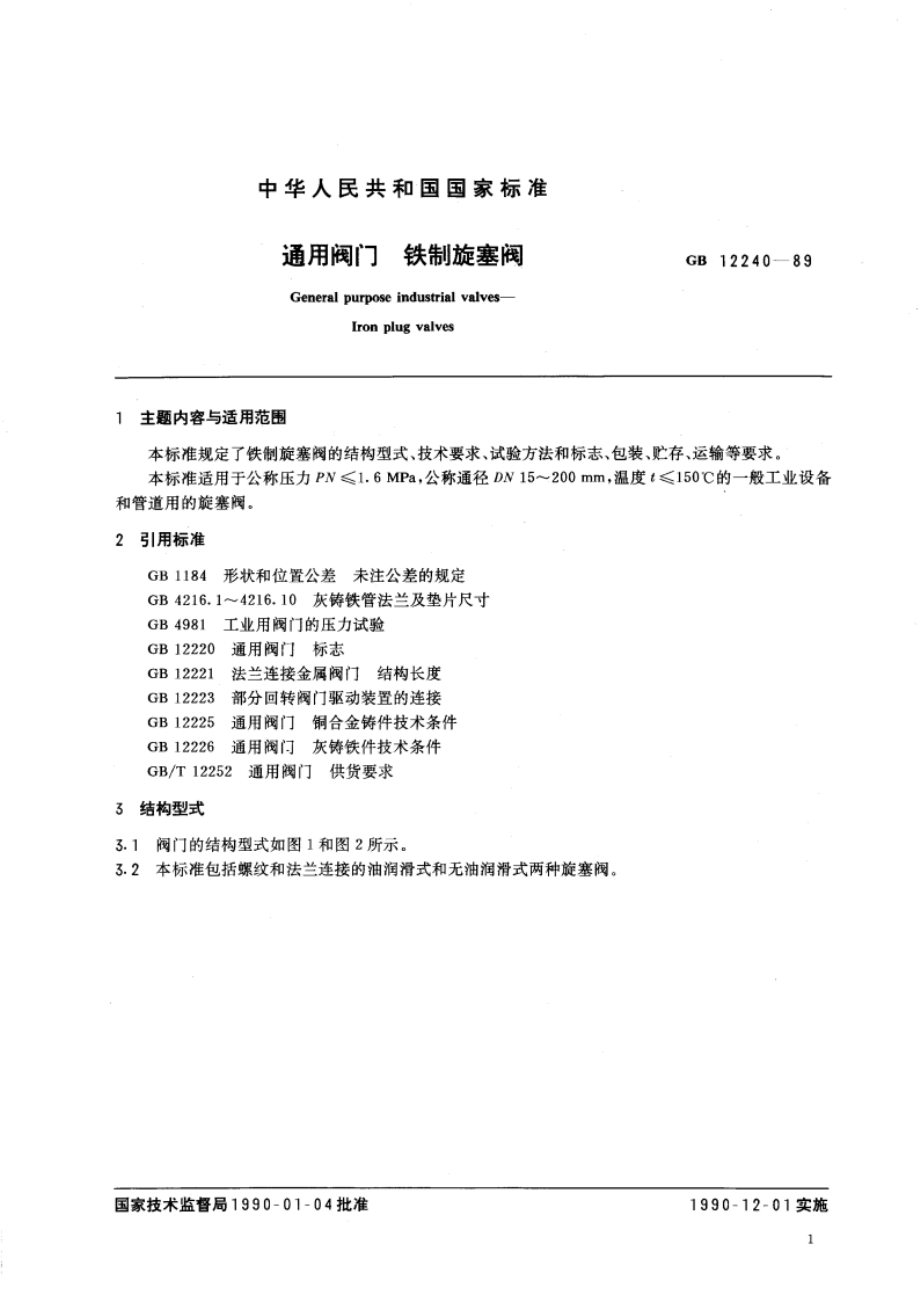 通用阀门 铁制旋塞阀 GBT 12240-1989.pdf_第2页