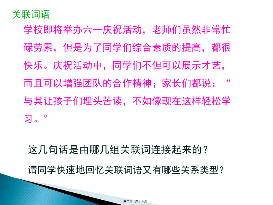 关联词语与修改病句(1).pptx_第2页