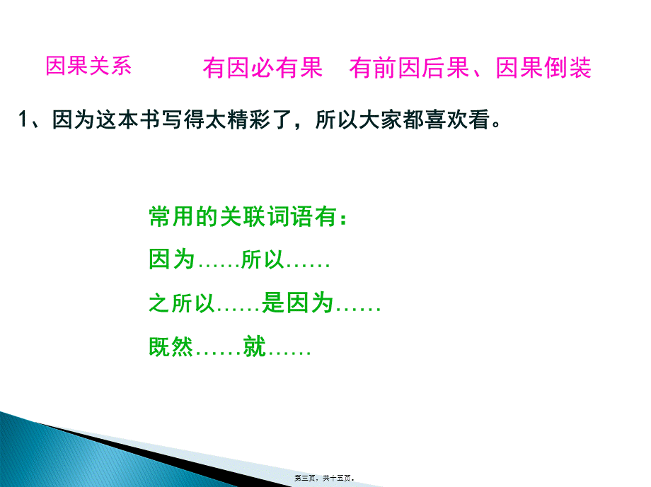 关联词语与修改病句(1).pptx_第3页