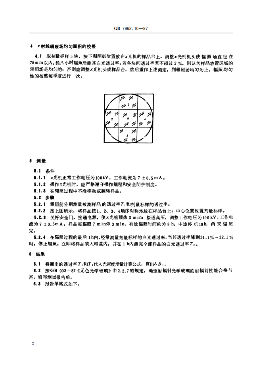 无色光学玻璃测试方法 耐辐射性能测试方法 GBT 7962.10-1987.pdf_第3页