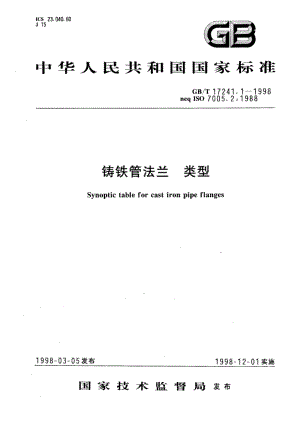 铸铁管法兰 类型 GBT 17241.1-1998.pdf