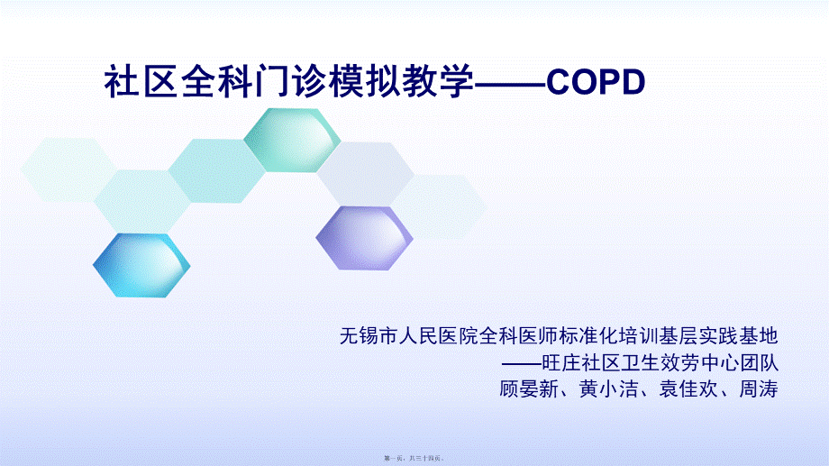 全科医生带教(1).ppt_第1页