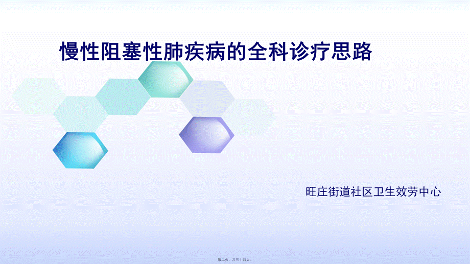 全科医生带教(1).ppt_第2页